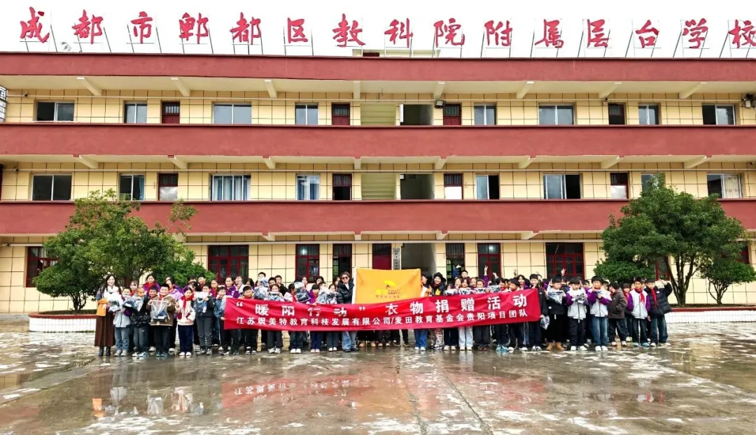 承袭红色基因 温暖乌蒙寒冬——飒美特2025公益行贵州站